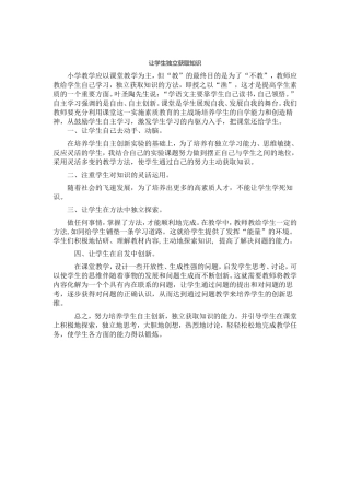 让学生独立获取知识