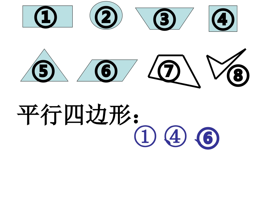 平行四边形和梯形(3)_第2页