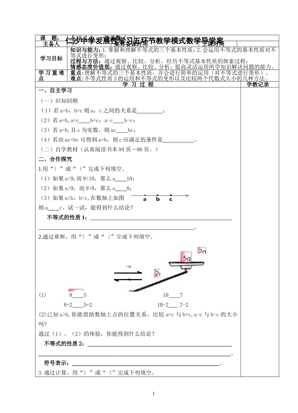 新浙教版八上32不等式的基本性质201310_第1页