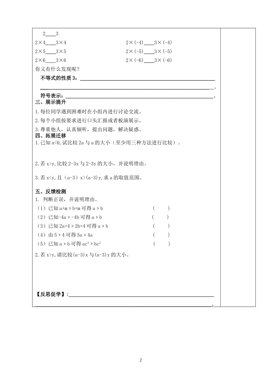 新浙教版八上32不等式的基本性质201310_第2页