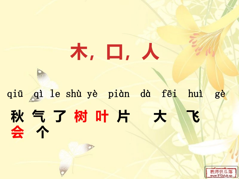 一年级小小的船_第2页