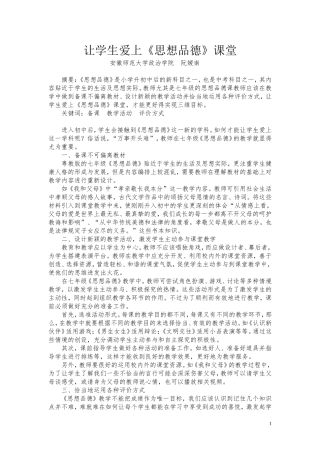 阮媛南让学生爱上《思想品德》课堂
