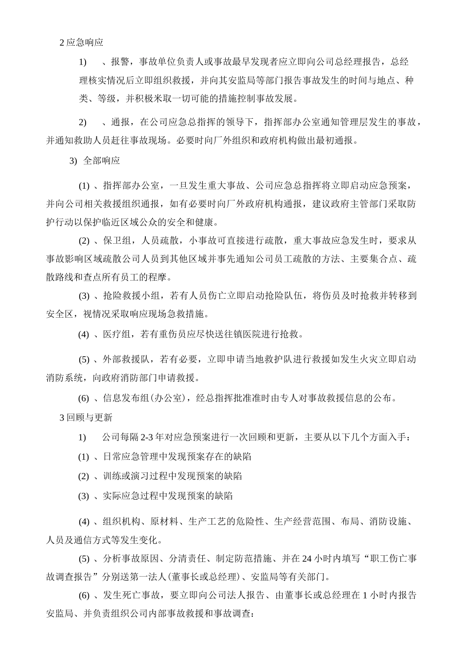 应急管理与响应制度_第2页