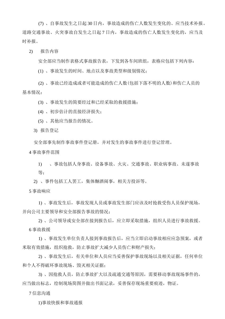 应急管理与响应制度_第3页