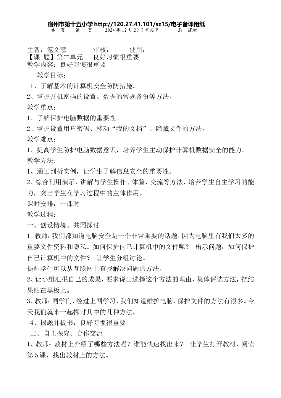 第二单元良好习惯很重要(1)_第1页