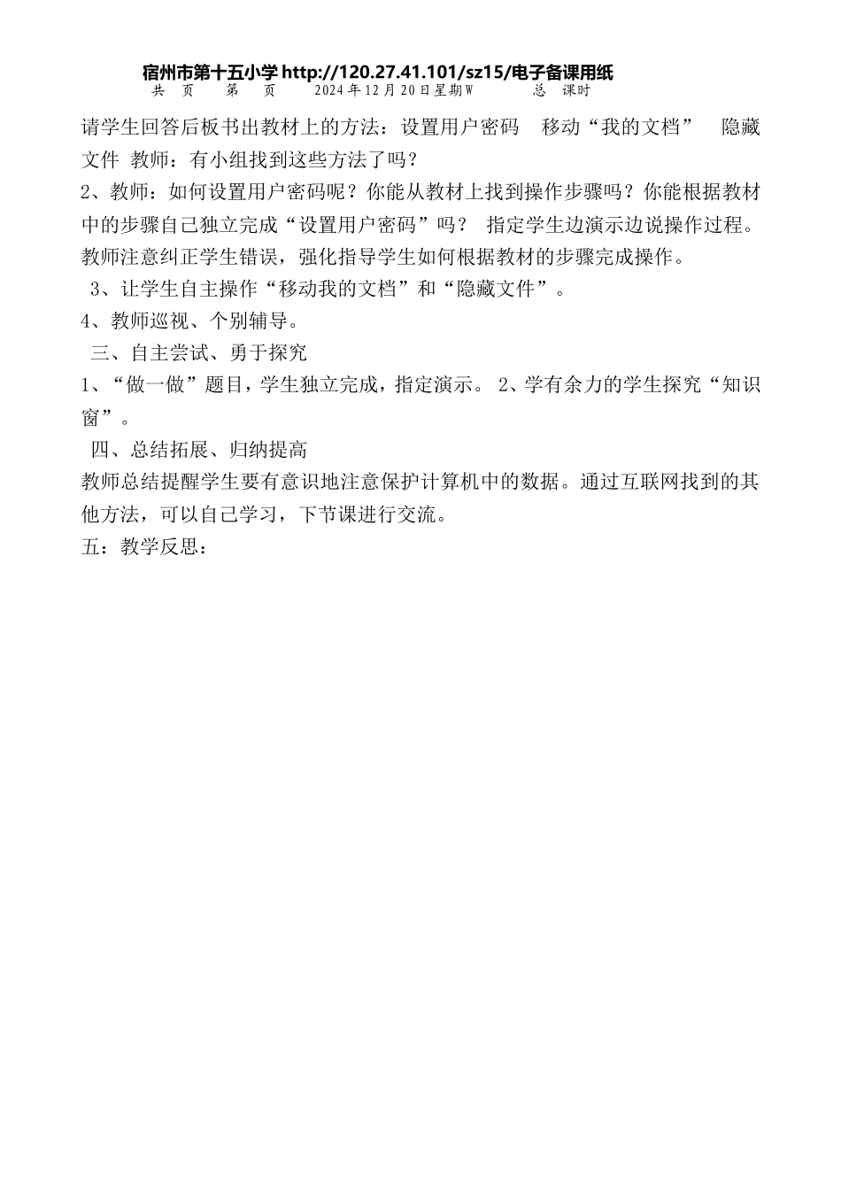 第二单元良好习惯很重要(1)_第2页