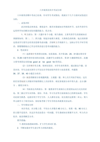 八年级英语其中考试分析