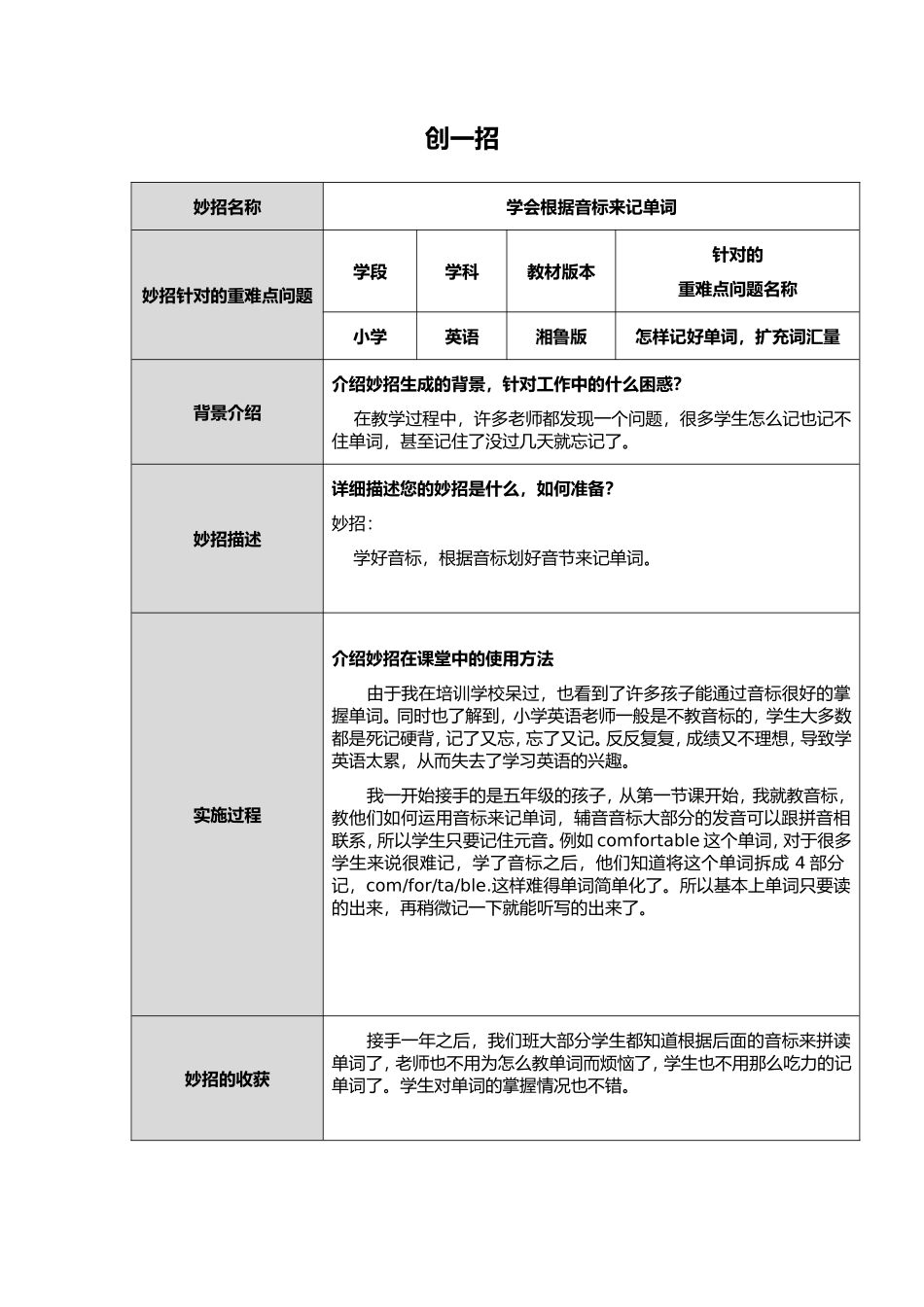 根据音标来记单词_第1页