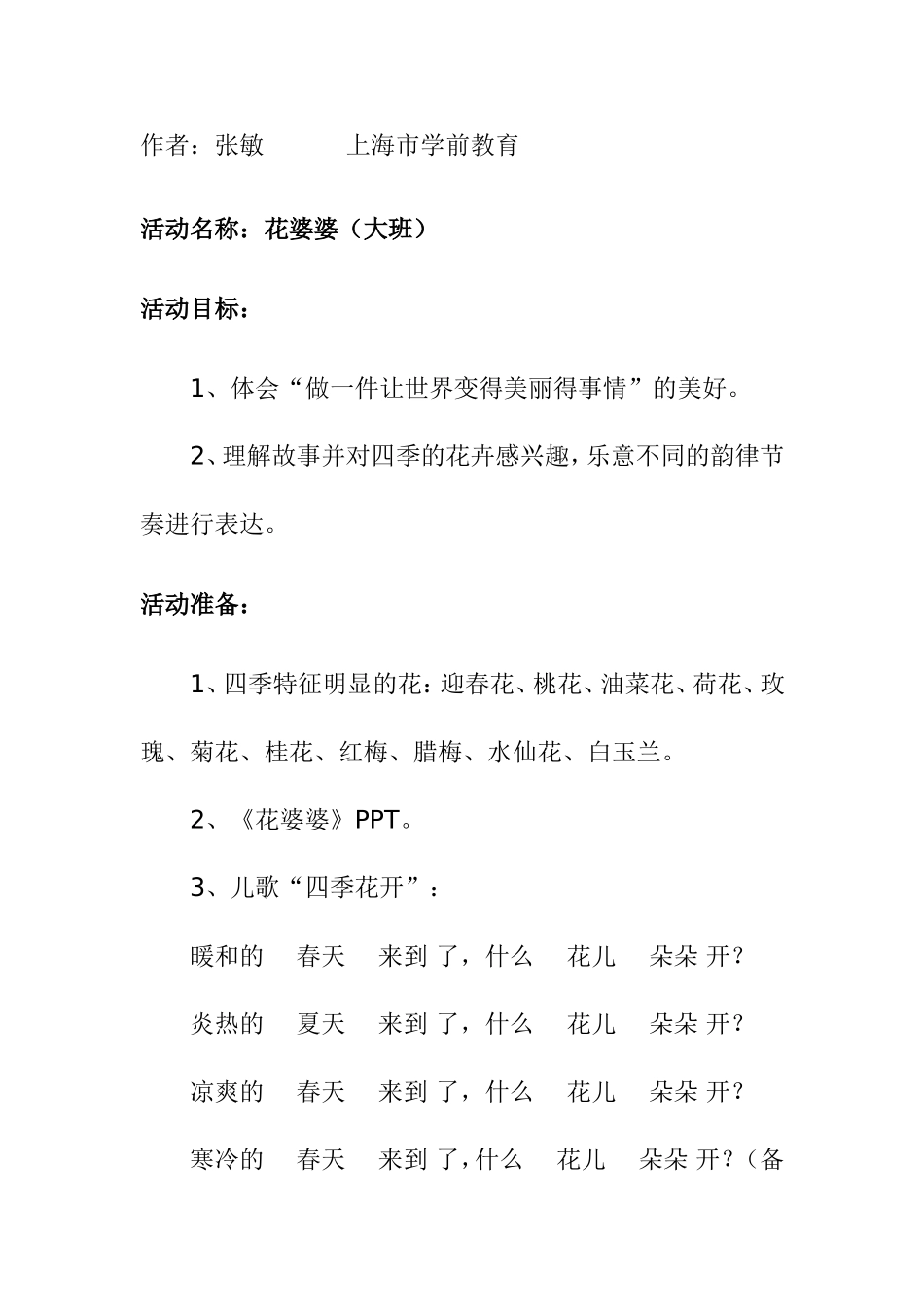 大班综合案例：花婆婆_第1页