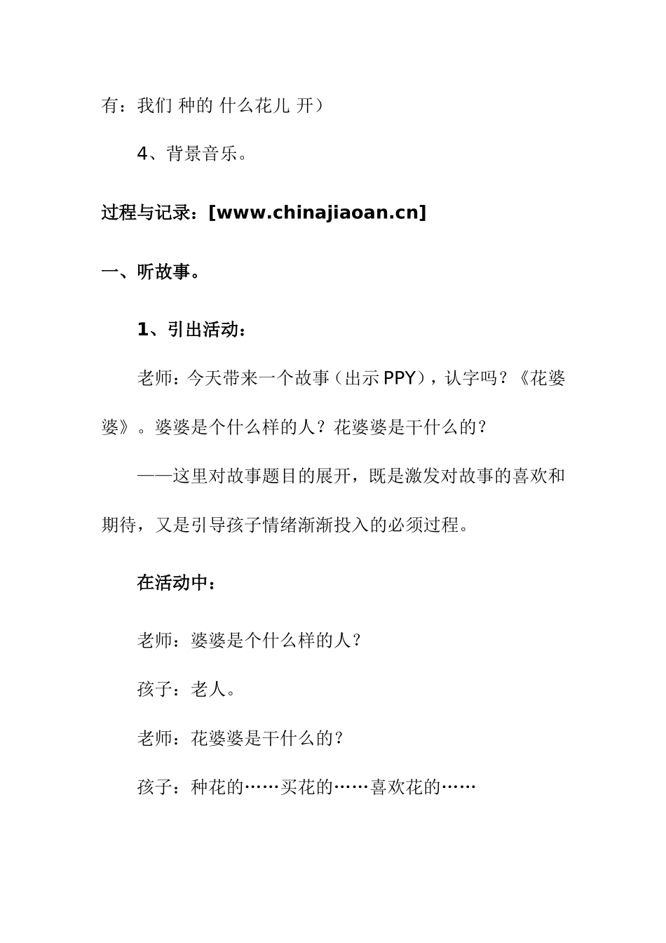 大班综合案例：花婆婆_第2页