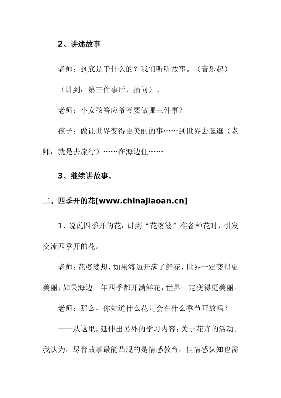 大班综合案例：花婆婆_第3页