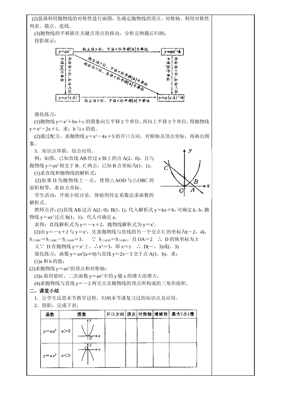 章圆小结与复习教案三课时_第2页