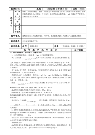 章圆小结与复习教案三课时
