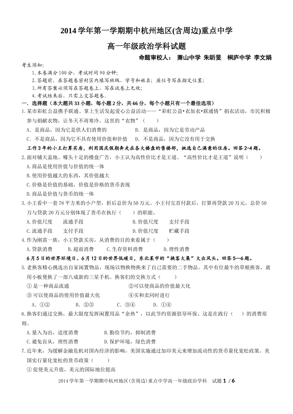 2014年高一第一学期十校联考期中试题_第1页