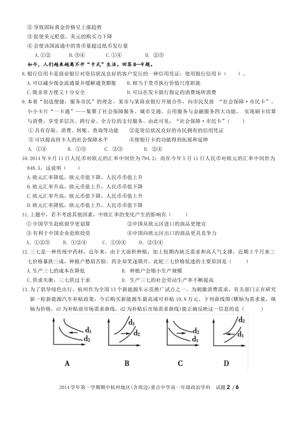 2014年高一第一学期十校联考期中试题_第2页