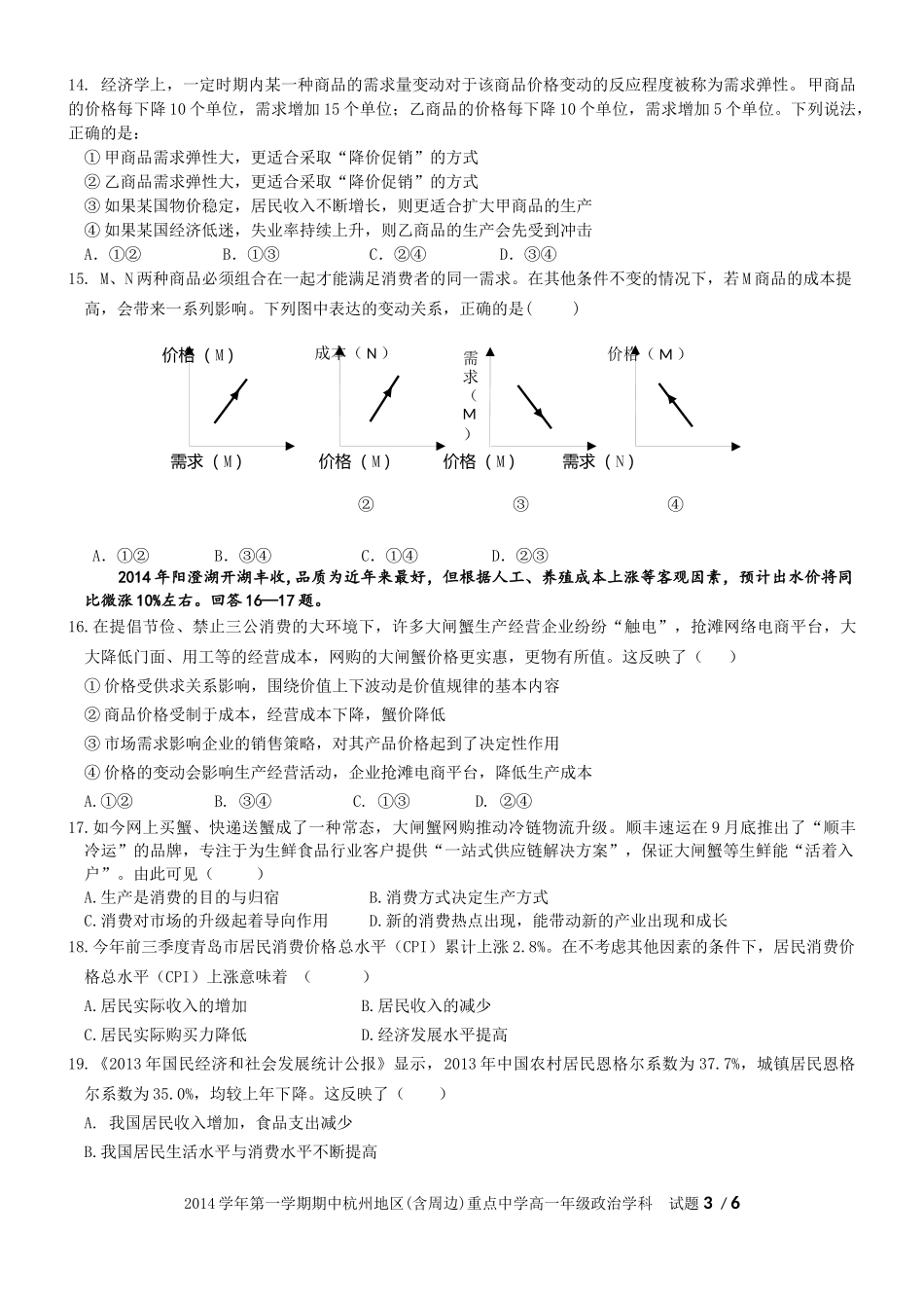 2014年高一第一学期十校联考期中试题_第3页