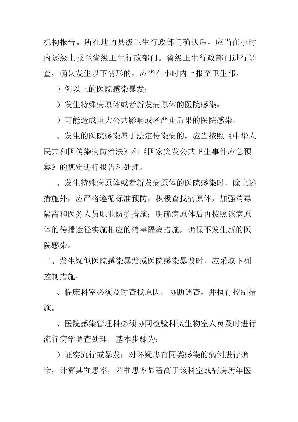 医院感染暴发报告制度_第2页