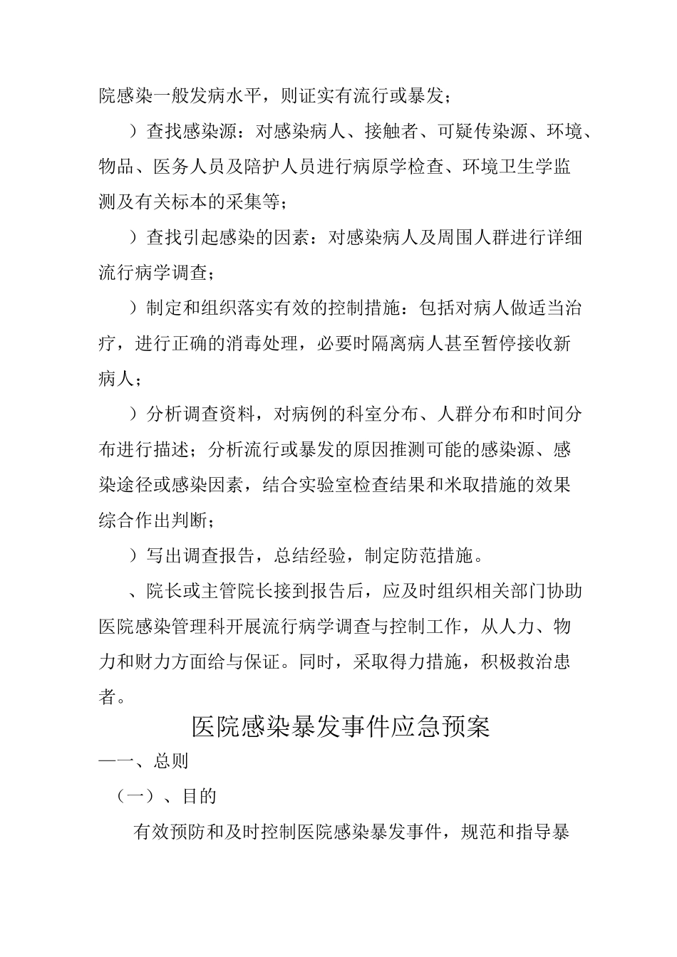医院感染暴发报告制度_第3页