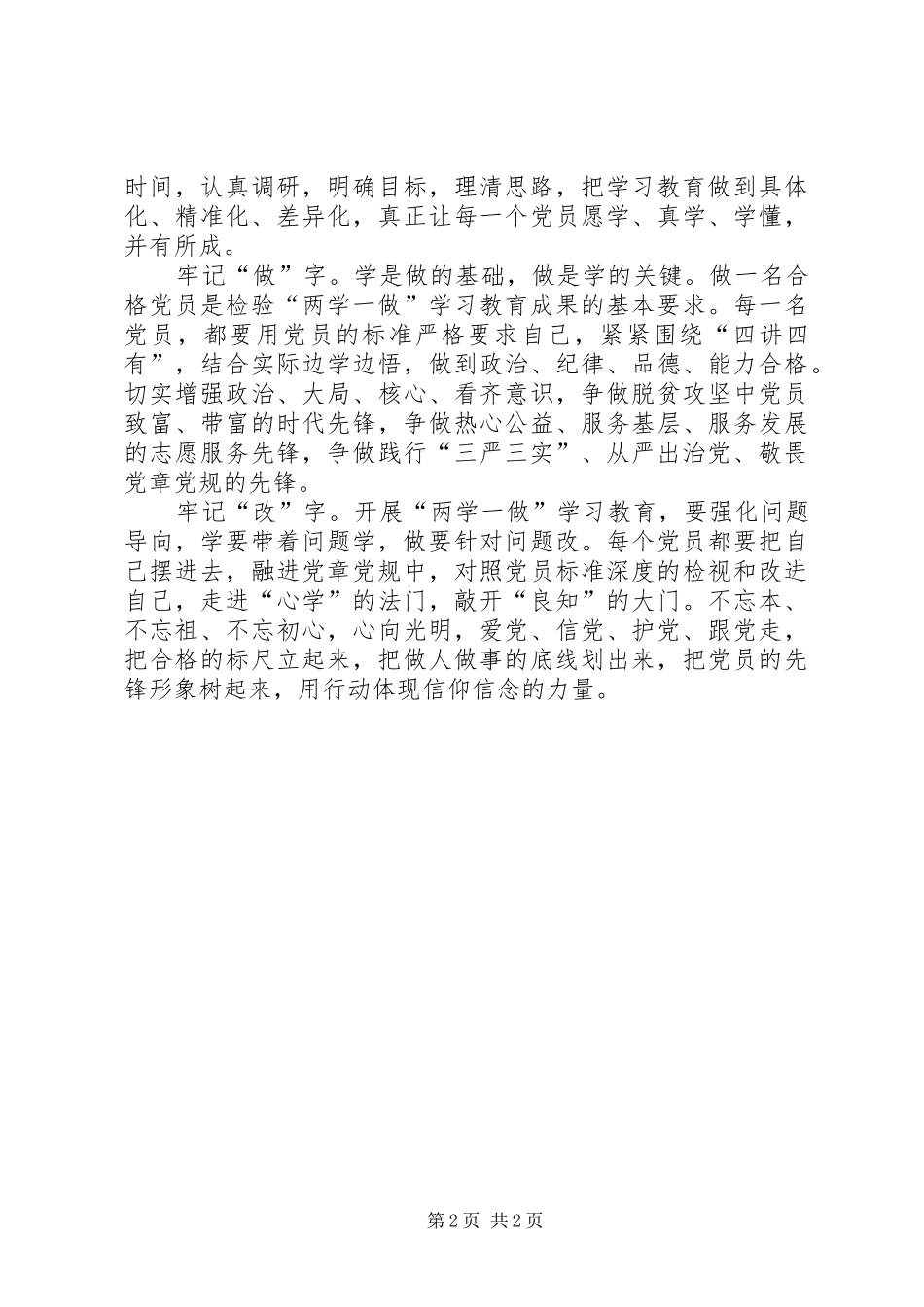 两学一做心得体会范文_第2页