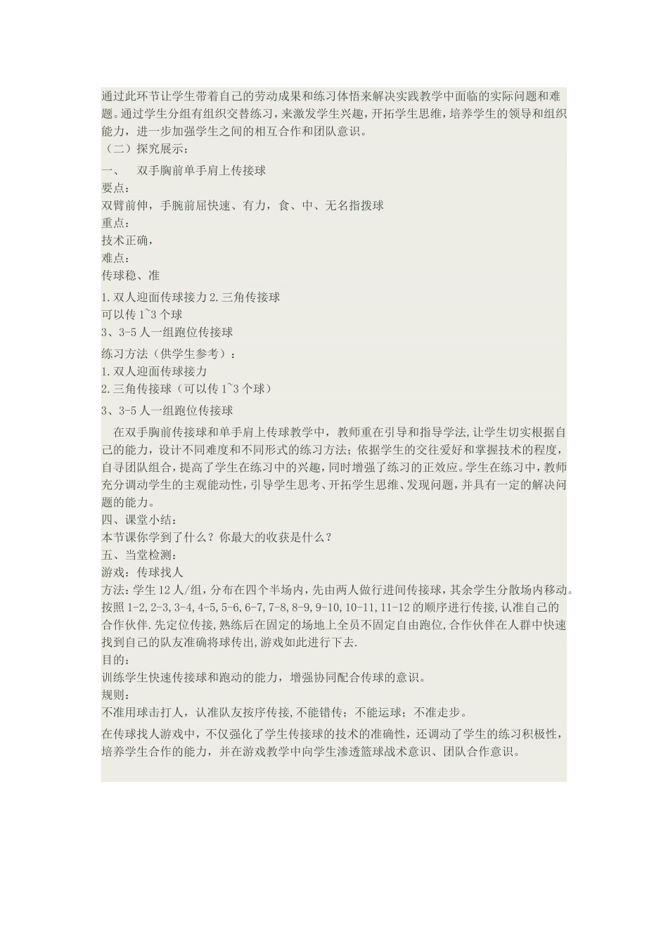 初中篮球传接球教学设计_第2页