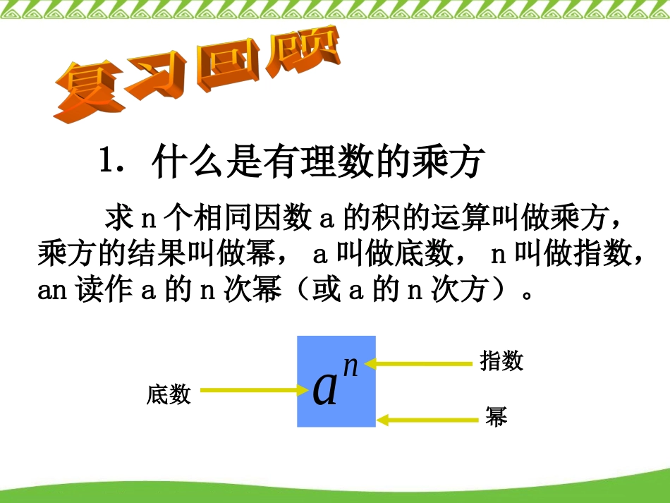 有理数的乘方PPT课件_第2页