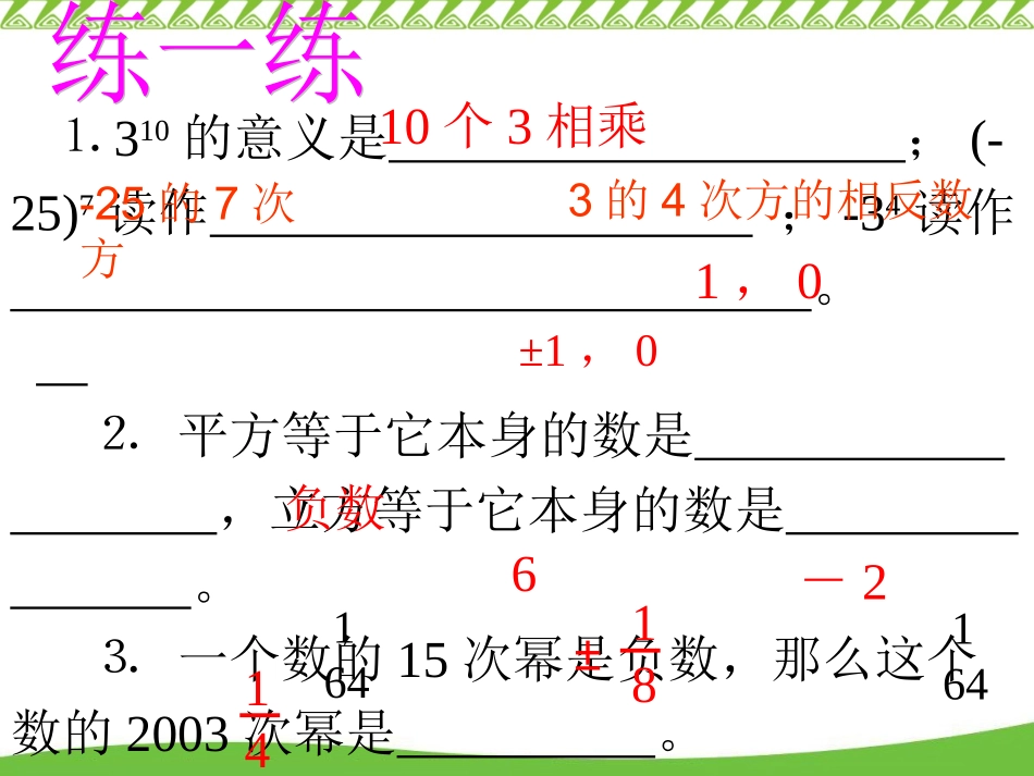 有理数的乘方PPT课件_第3页