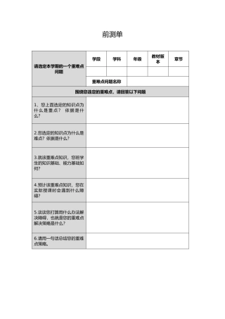 重难点前测单 (2)