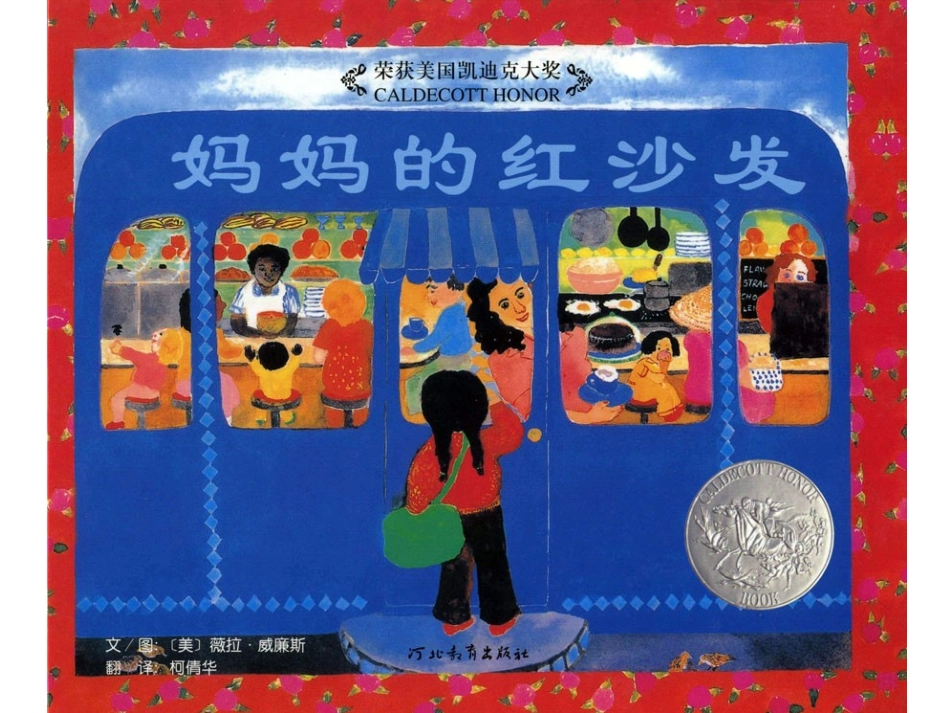 中班绘本故事-妈妈的红沙发_第1页