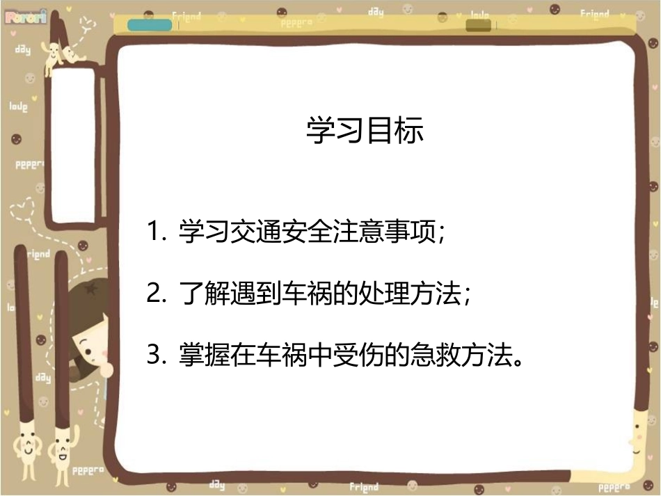 交通安全教育_第2页