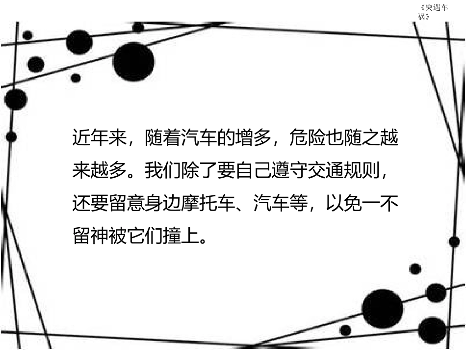 交通安全教育_第3页