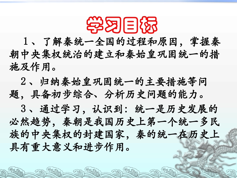 第9课秦朝统一中国_第3页