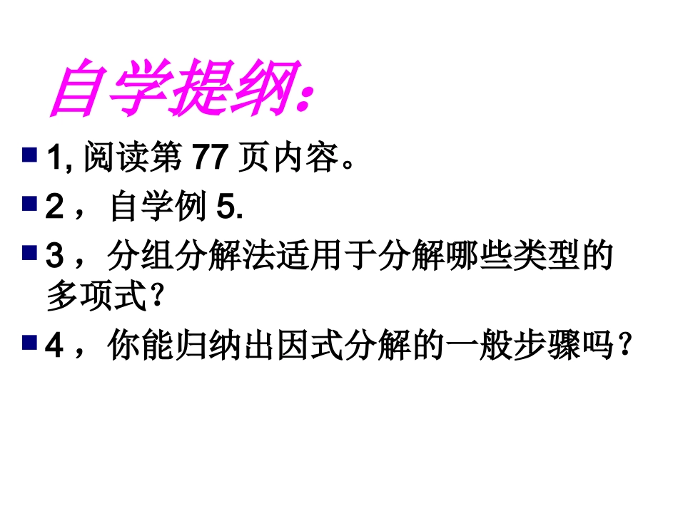 分组分解法进行因式分解_第3页