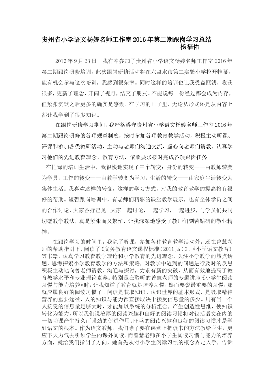 杨福佑跟岗学习总结_第1页