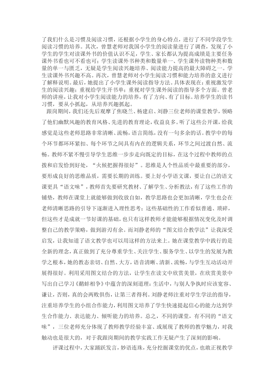 杨福佑跟岗学习总结_第2页