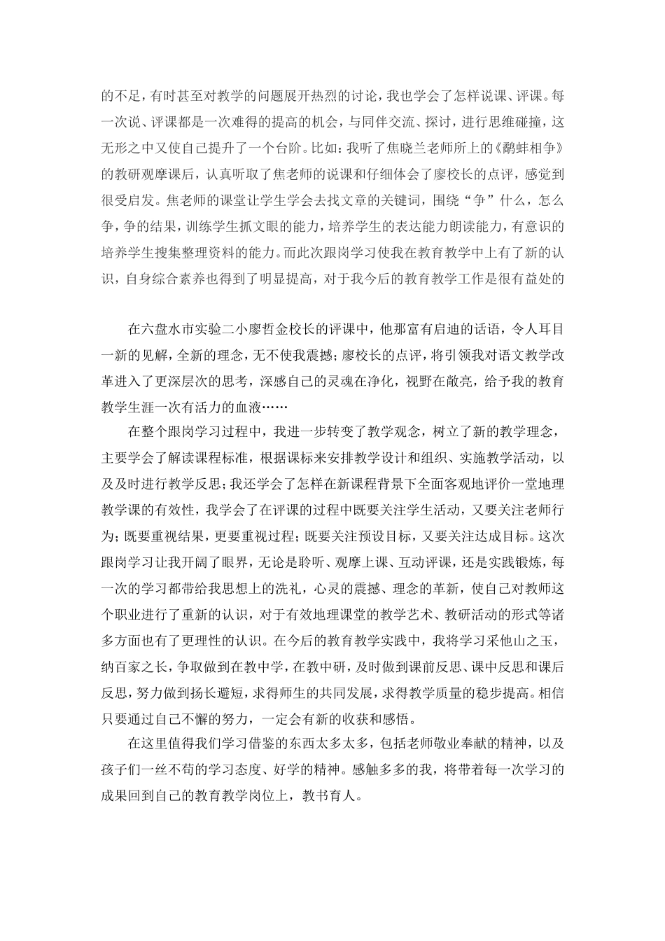 杨福佑跟岗学习总结_第3页