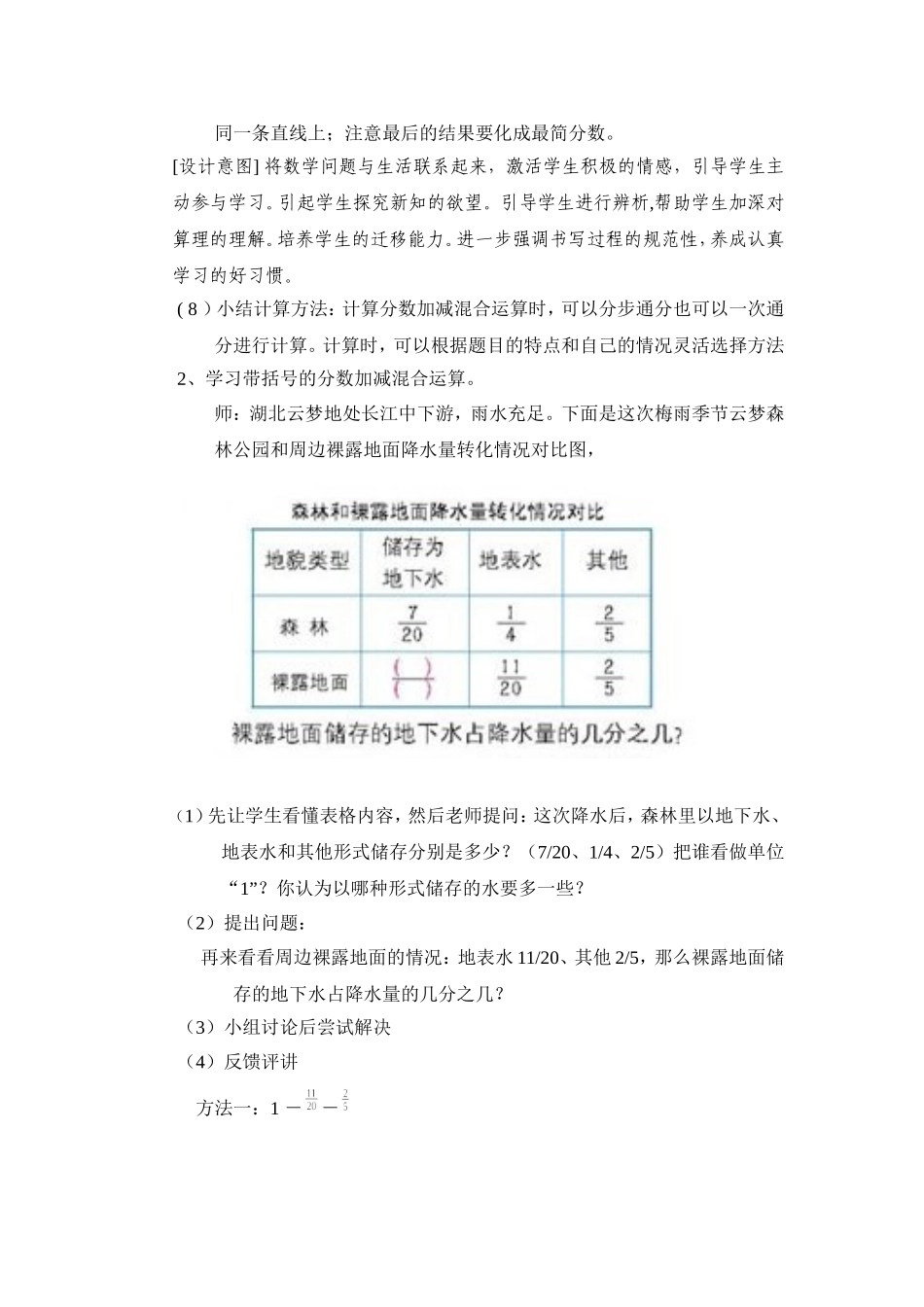 王婷第五单元分数加减混合运算教案_第3页