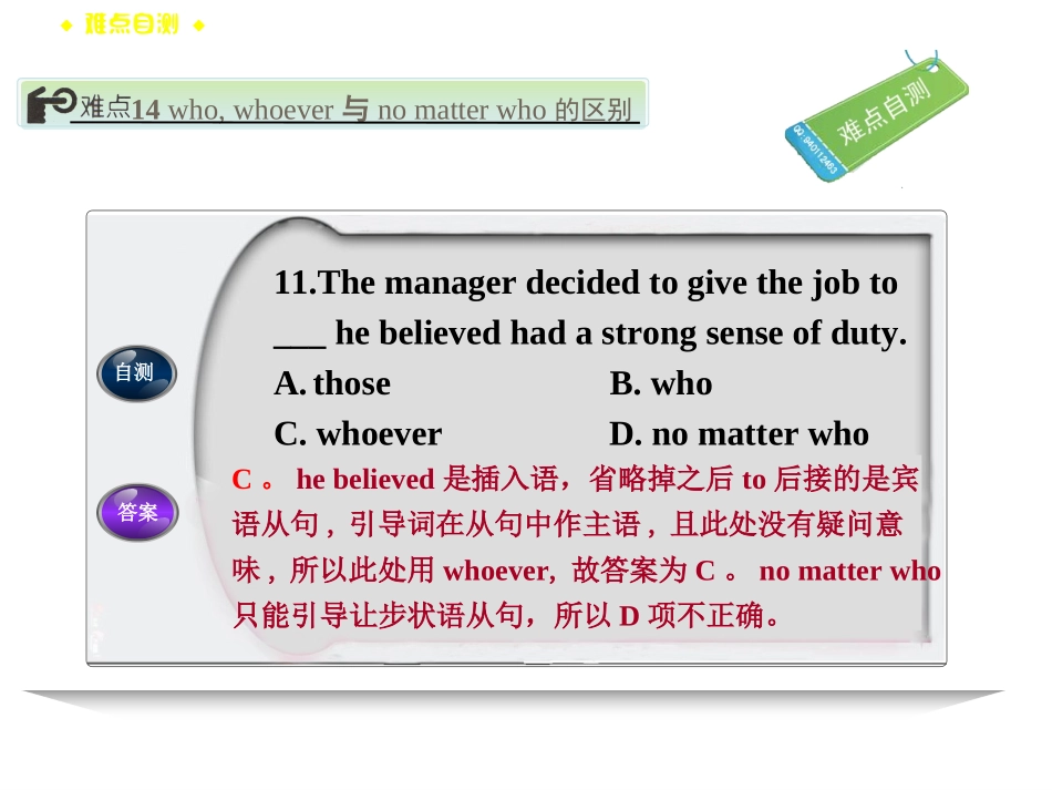 【创新设计】2015高考英语(人教版)一轮复习语法讲解课件：214who_whoever与no_matter_who的区别_第1页