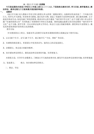 盘古开天地说课稿