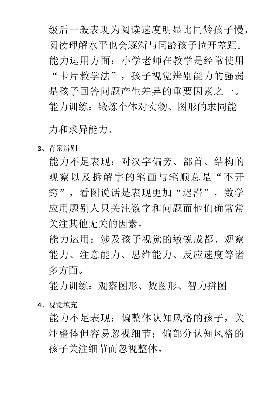 入学八大能力_第2页