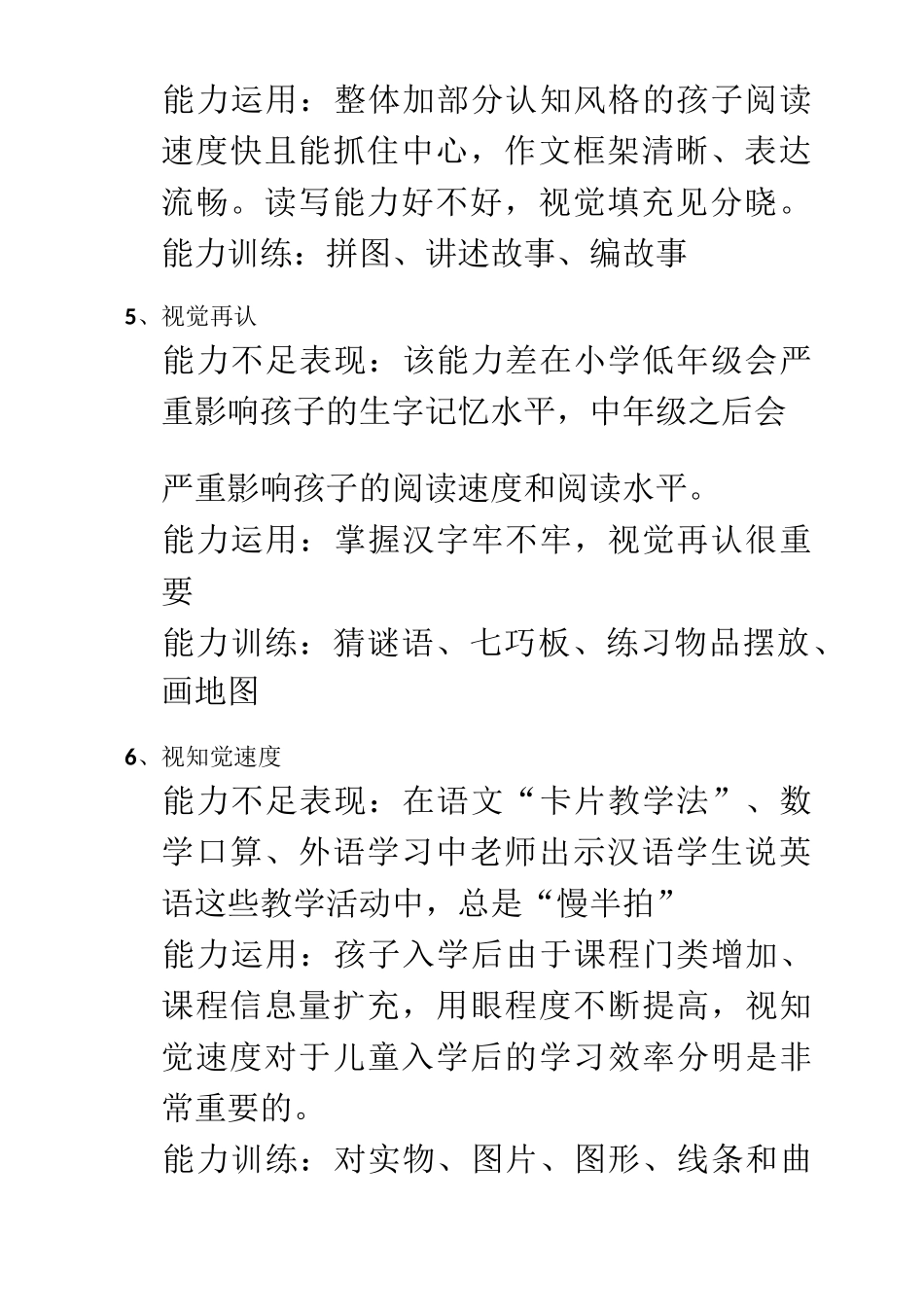 入学八大能力_第3页