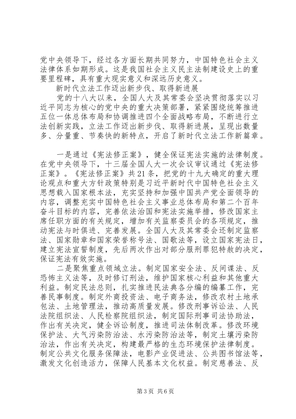 发展成就及经验学习心得体会_第3页