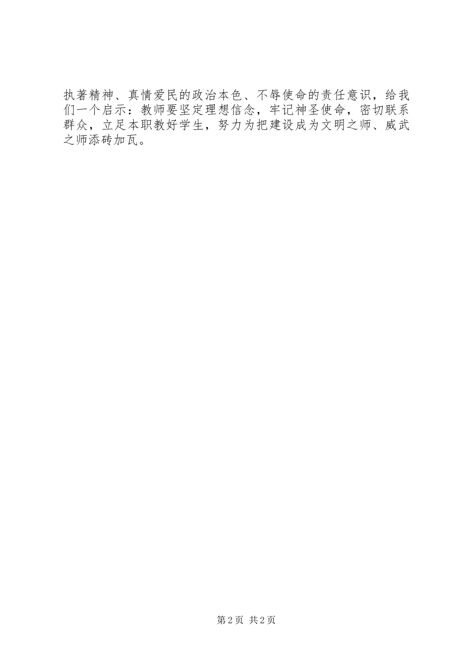 庄仕华事迹心得[精选五篇]_第2页