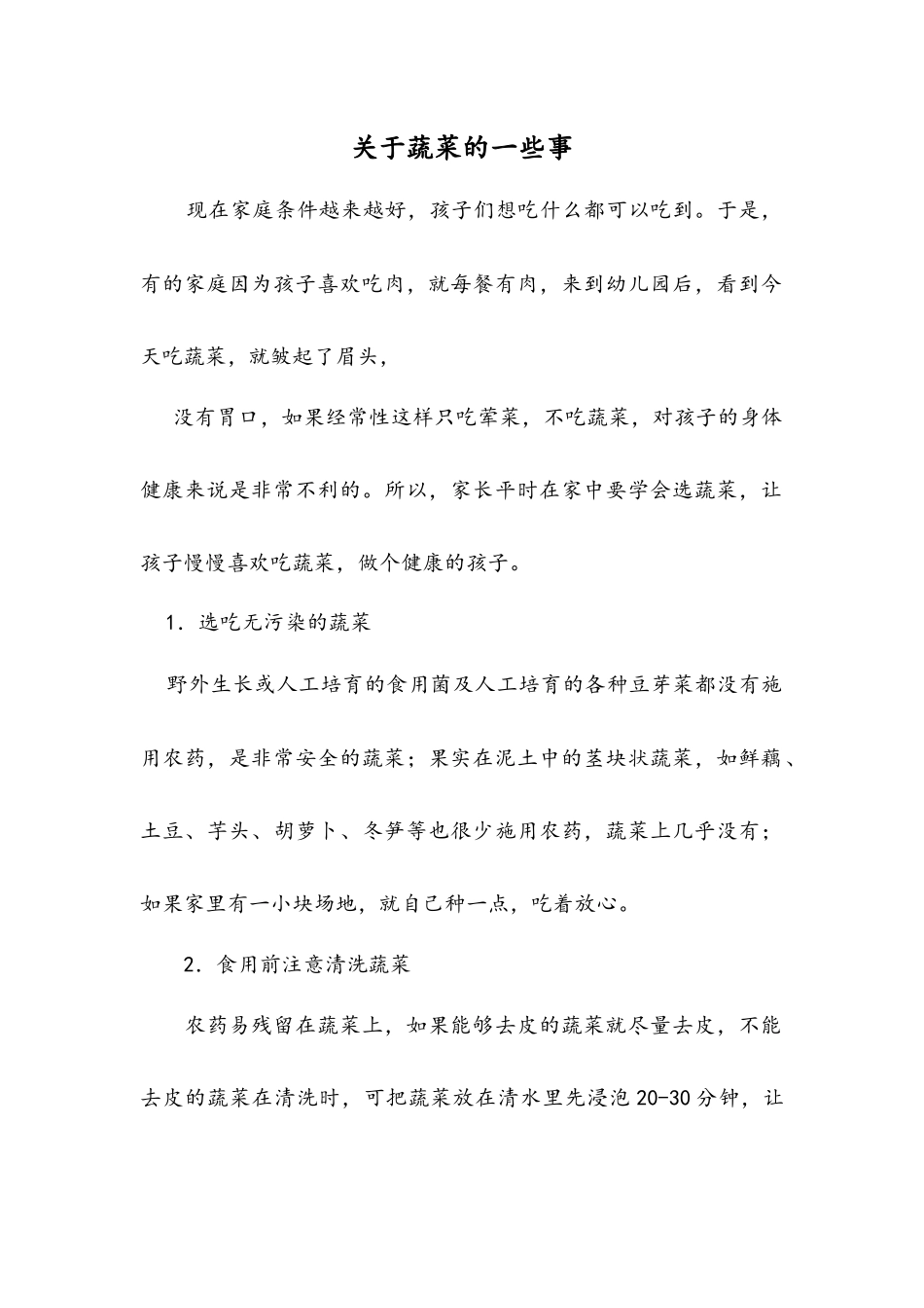 关于蔬菜的一些事_第1页