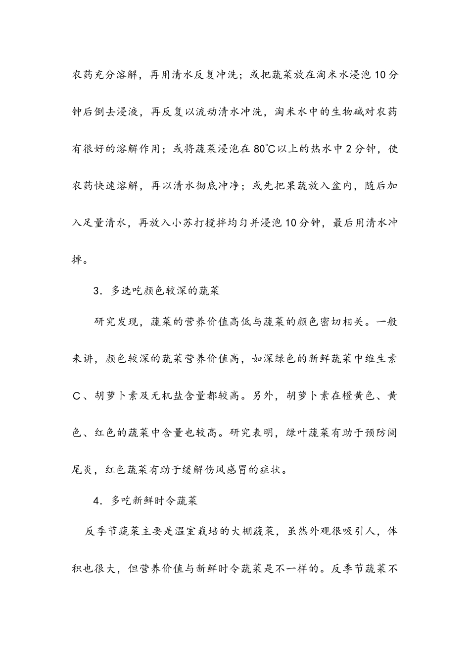 关于蔬菜的一些事_第2页