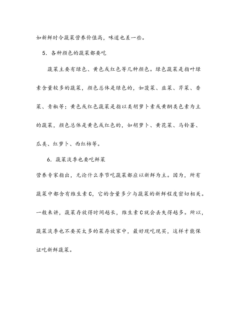 关于蔬菜的一些事_第3页