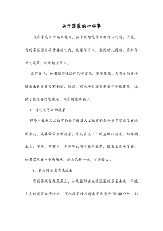 关于蔬菜的一些事
