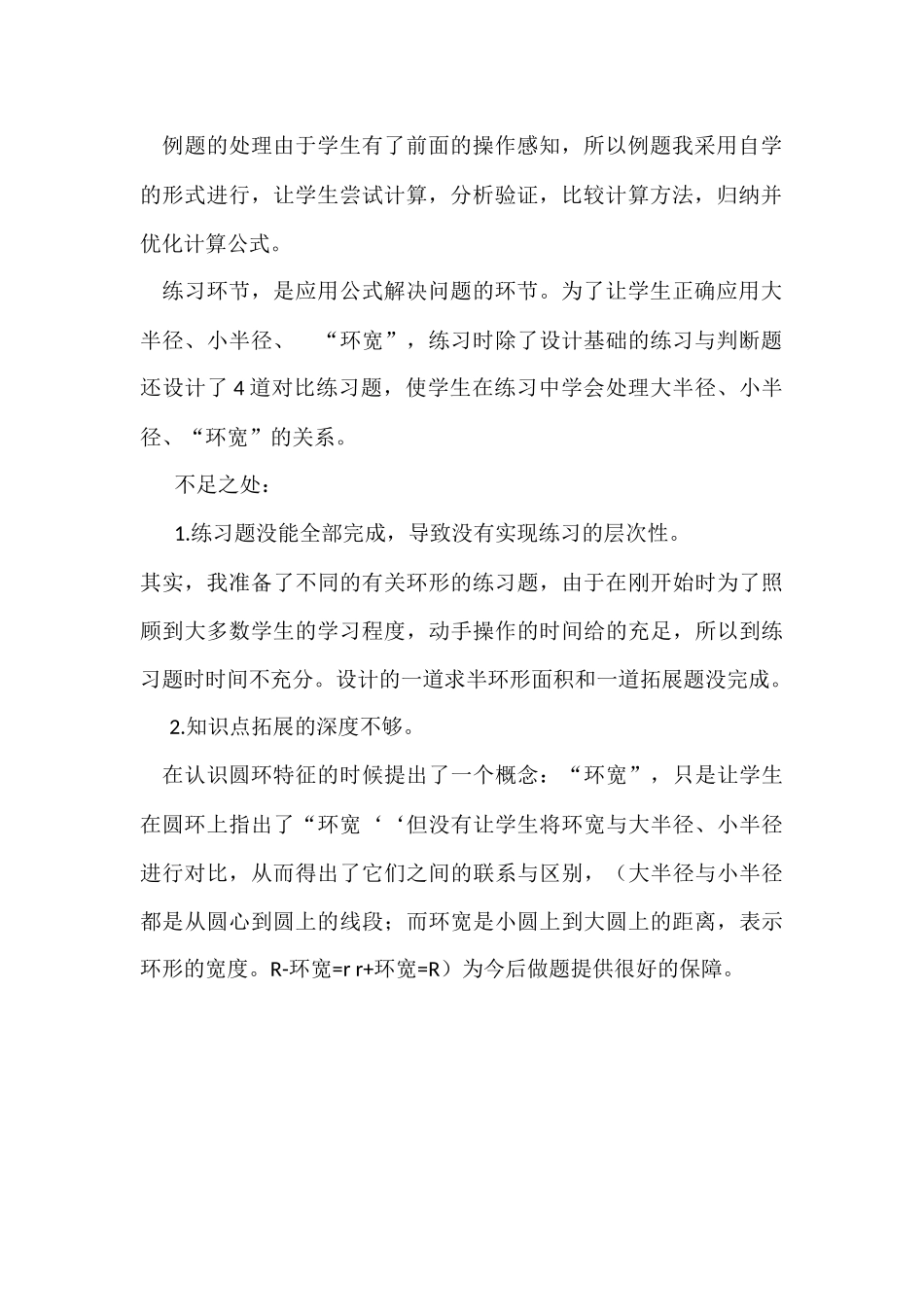 “圆环面积”教学设计_第2页