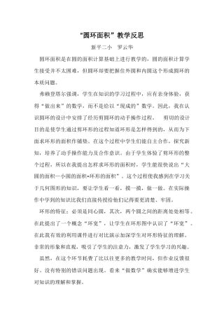 “圆环面积”教学设计