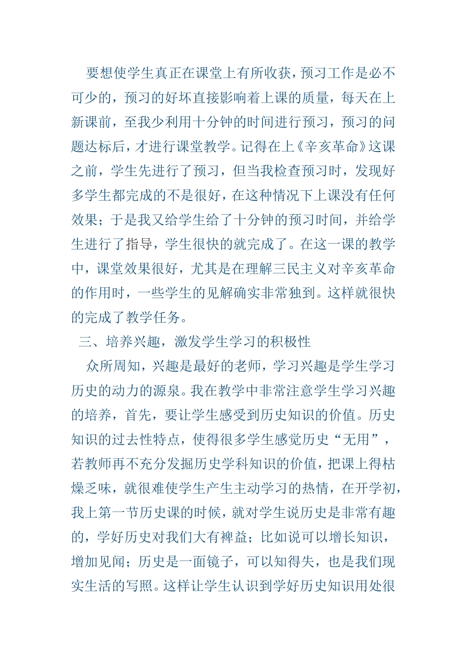 历史教学经验_第2页