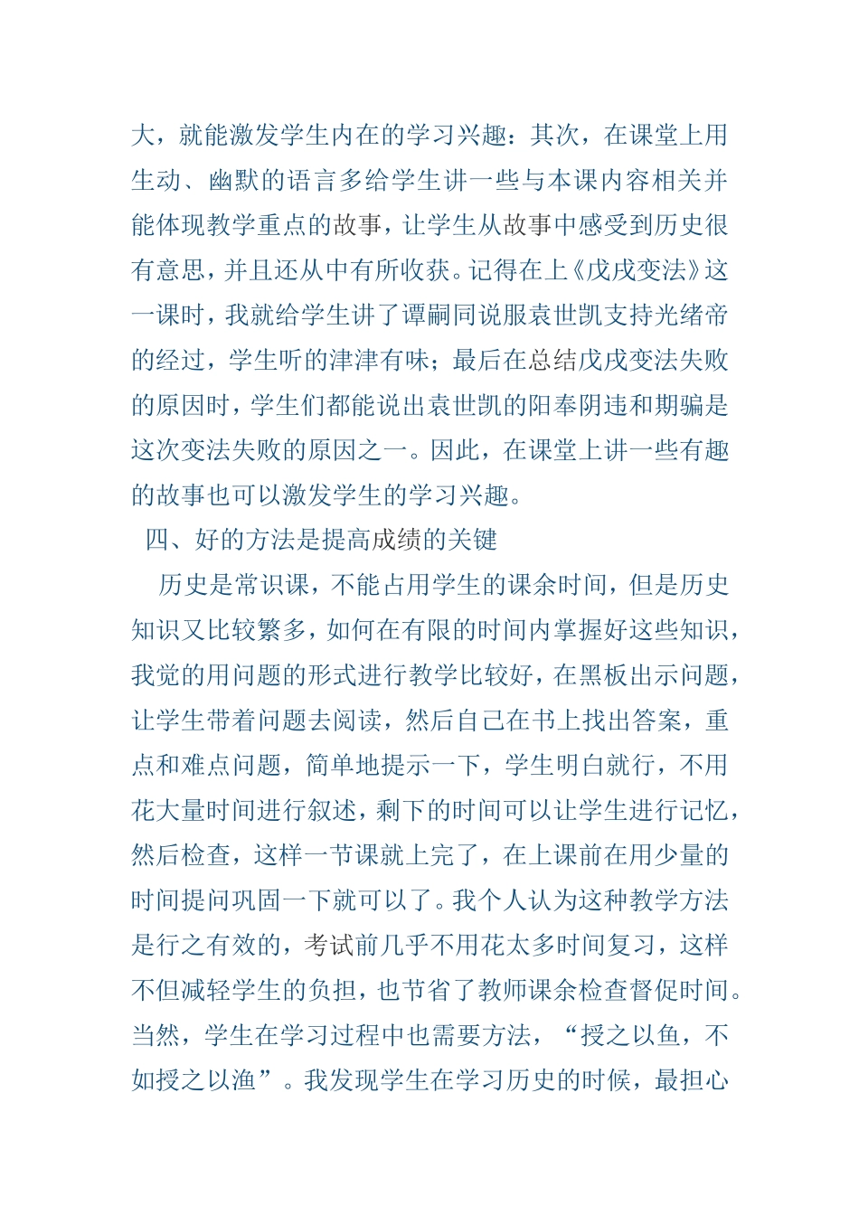 历史教学经验_第3页